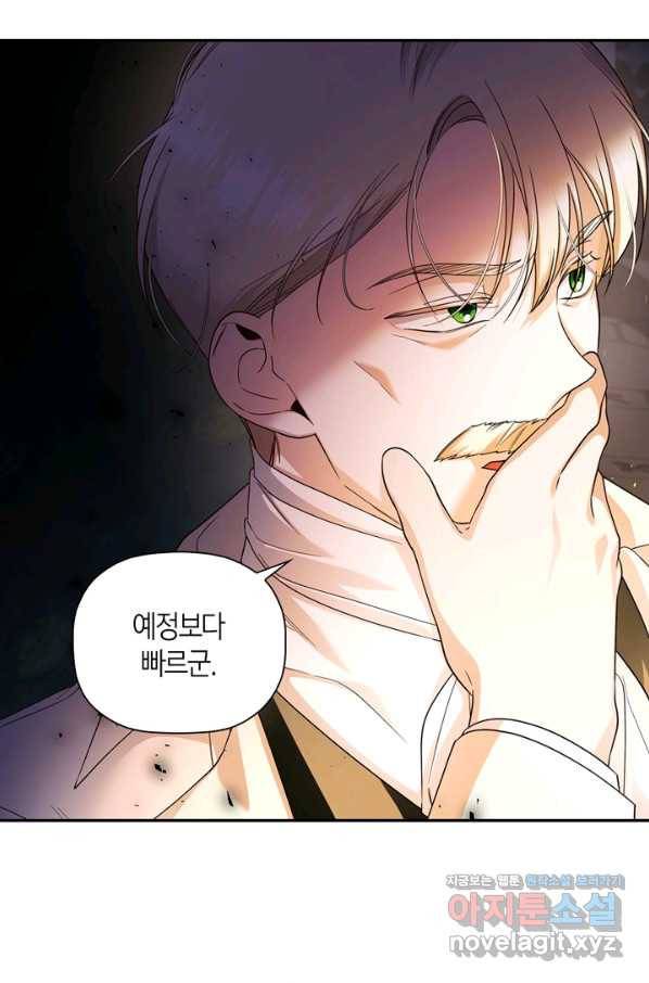 황제의 아이를 숨기는 방법 37화 5