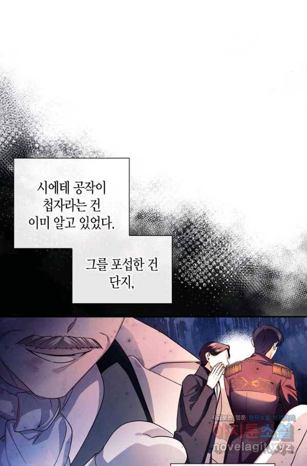 황제의 아이를 숨기는 방법 37화 6