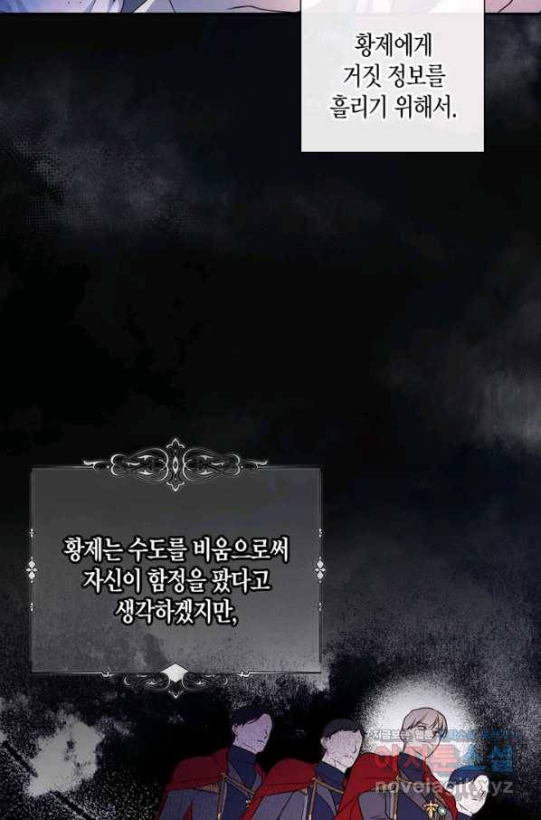 황제의 아이를 숨기는 방법 37화 7