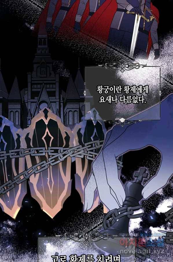 황제의 아이를 숨기는 방법 37화 8