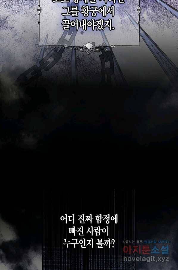황제의 아이를 숨기는 방법 37화 9