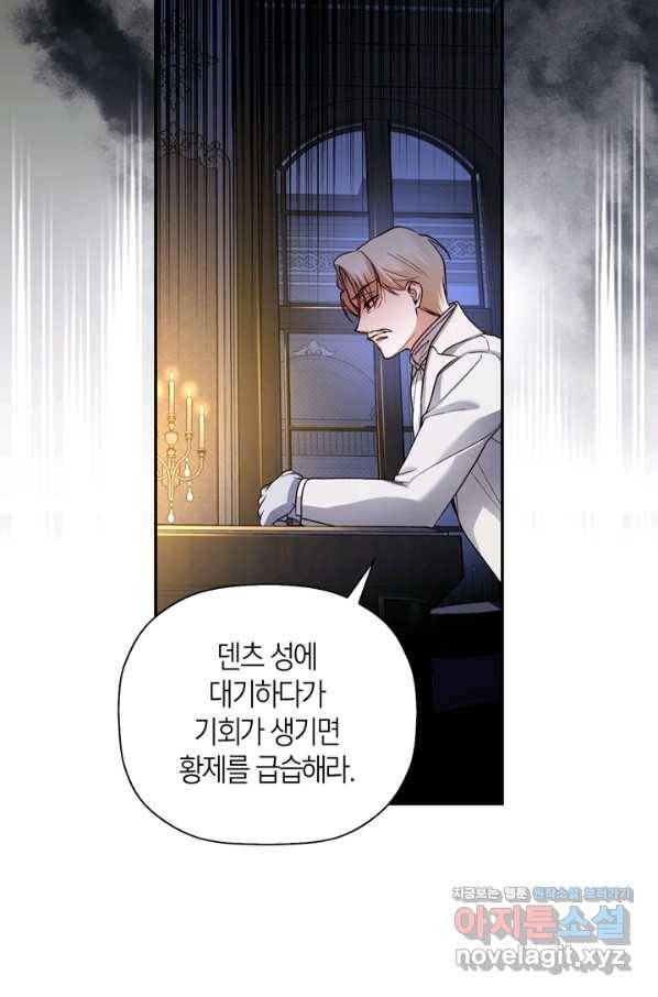 황제의 아이를 숨기는 방법 37화 10