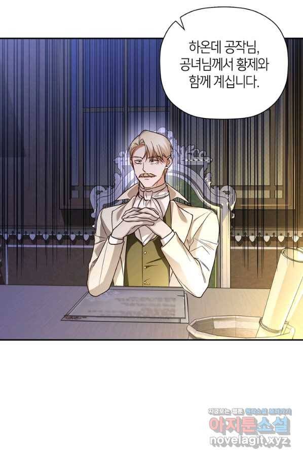 황제의 아이를 숨기는 방법 37화 12