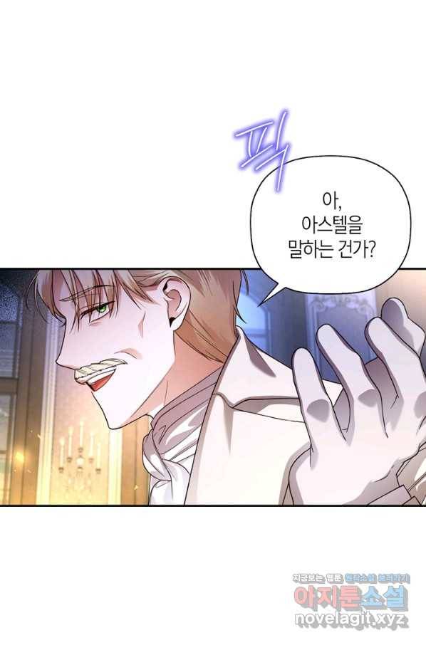 황제의 아이를 숨기는 방법 37화 13