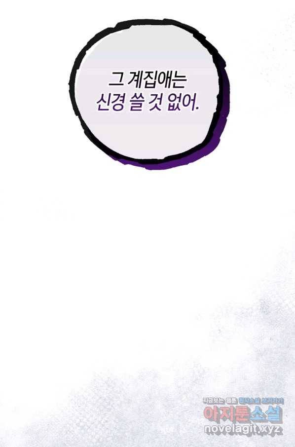 황제의 아이를 숨기는 방법 37화 14