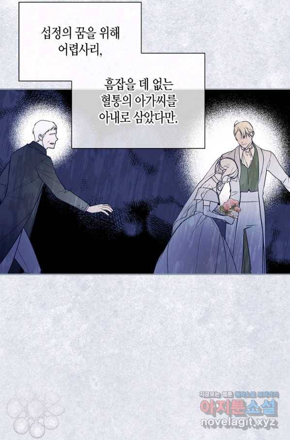 황제의 아이를 숨기는 방법 37화 15