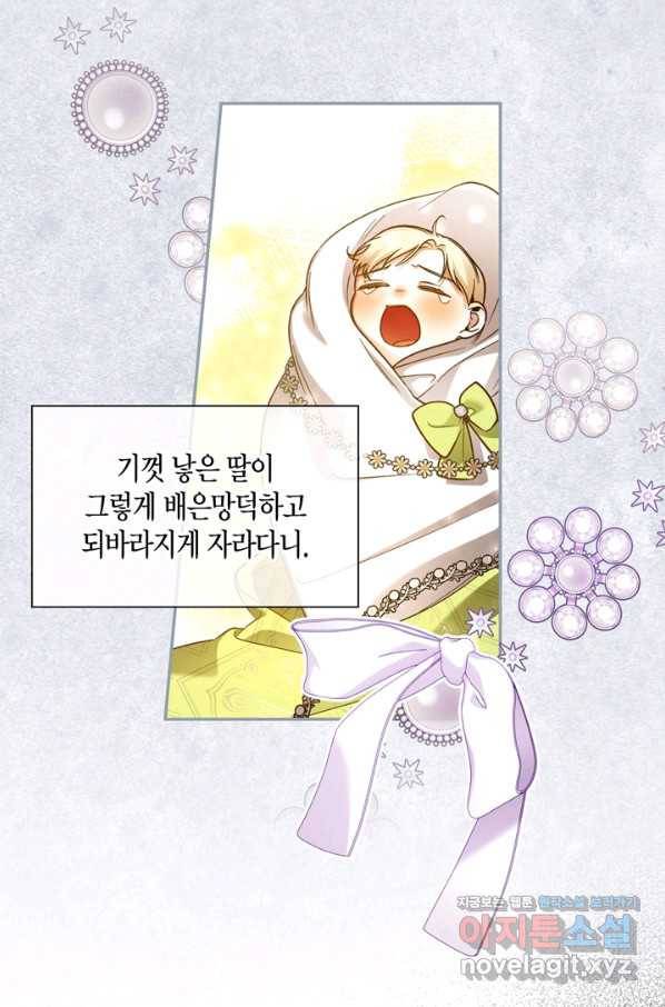 황제의 아이를 숨기는 방법 37화 16