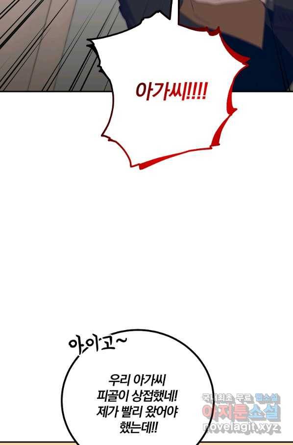 99만 전생이 날 도와줘 67화 6
