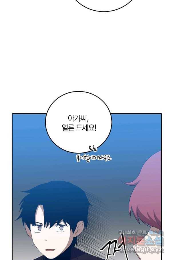 99만 전생이 날 도와줘 67화 8
