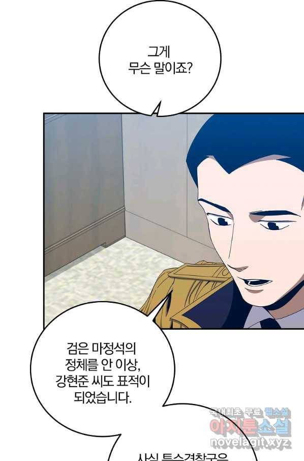 99만 전생이 날 도와줘 67화 15