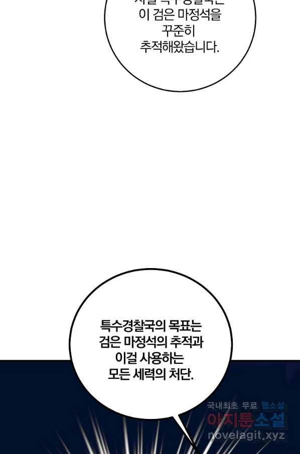 99만 전생이 날 도와줘 67화 16