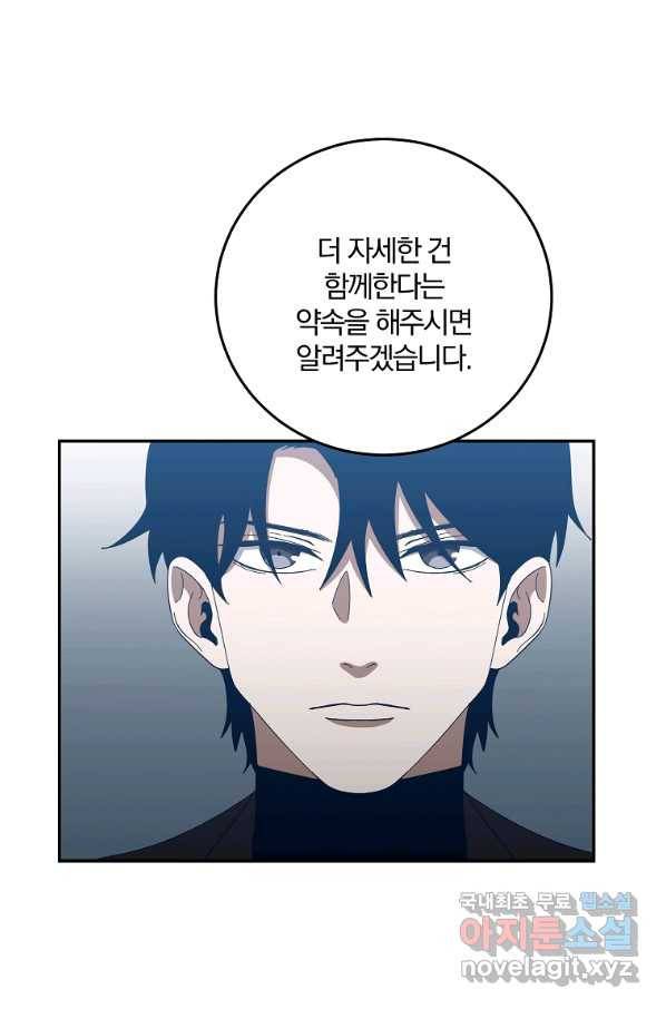 99만 전생이 날 도와줘 67화 18