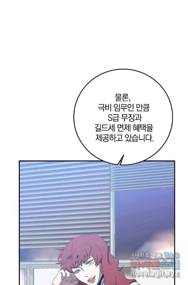 99만 전생이 날 도와줘 67화 19