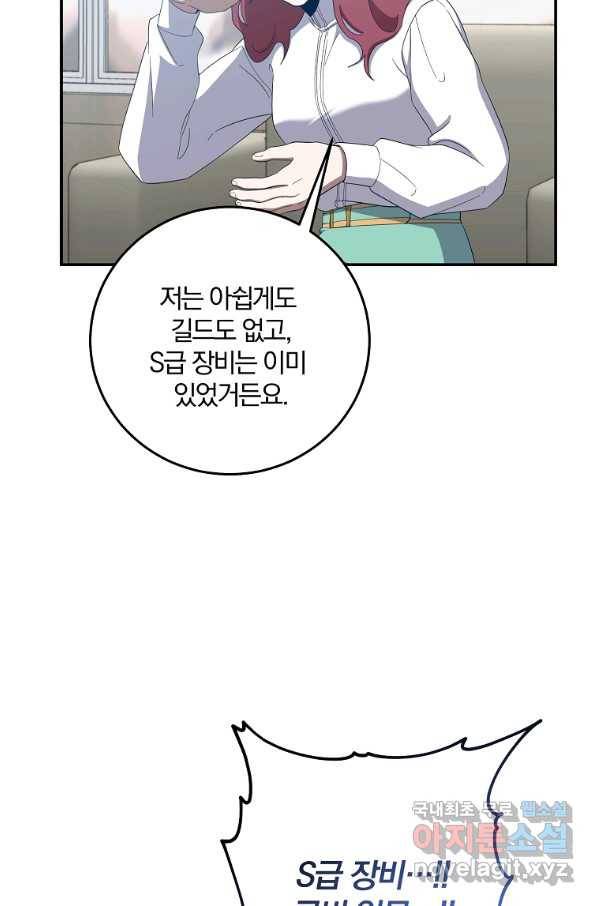 99만 전생이 날 도와줘 67화 20