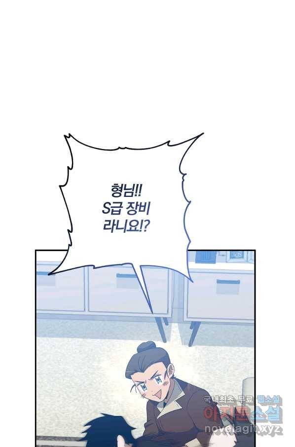 99만 전생이 날 도와줘 67화 22