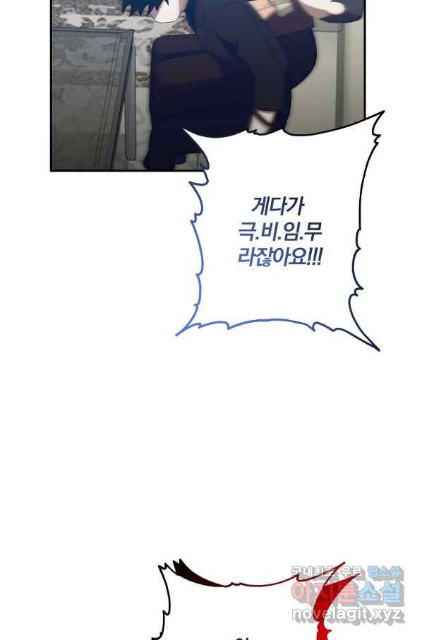 99만 전생이 날 도와줘 67화 23