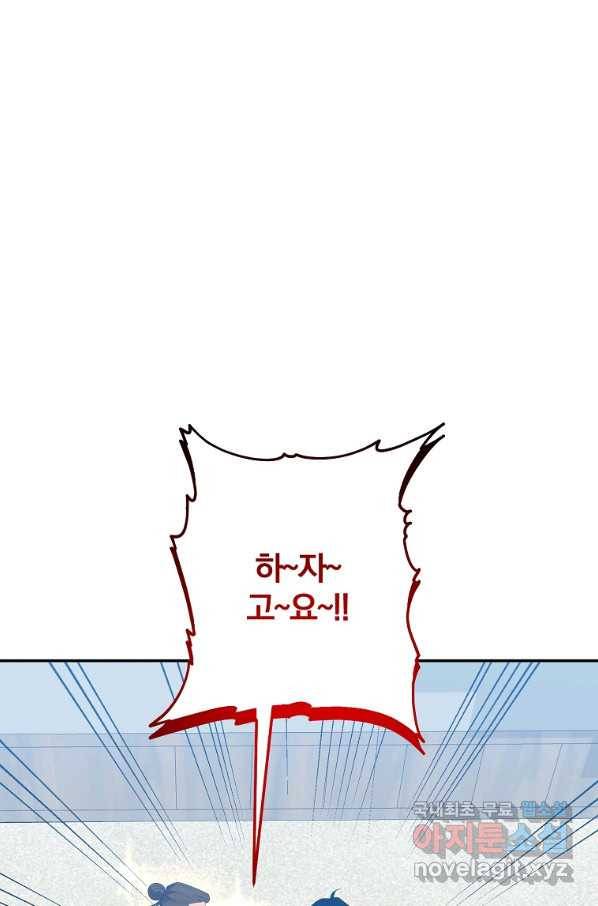 99만 전생이 날 도와줘 67화 25