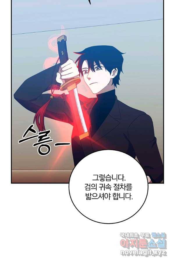 99만 전생이 날 도와줘 67화 31