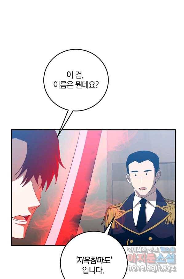 99만 전생이 날 도와줘 67화 32