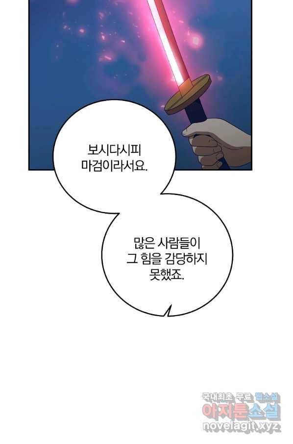 99만 전생이 날 도와줘 67화 37