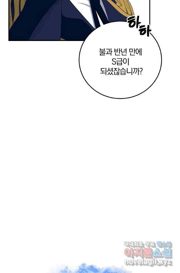 99만 전생이 날 도와줘 67화 40