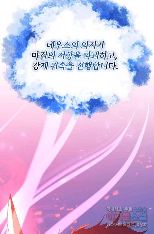 99만 전생이 날 도와줘 67화 41