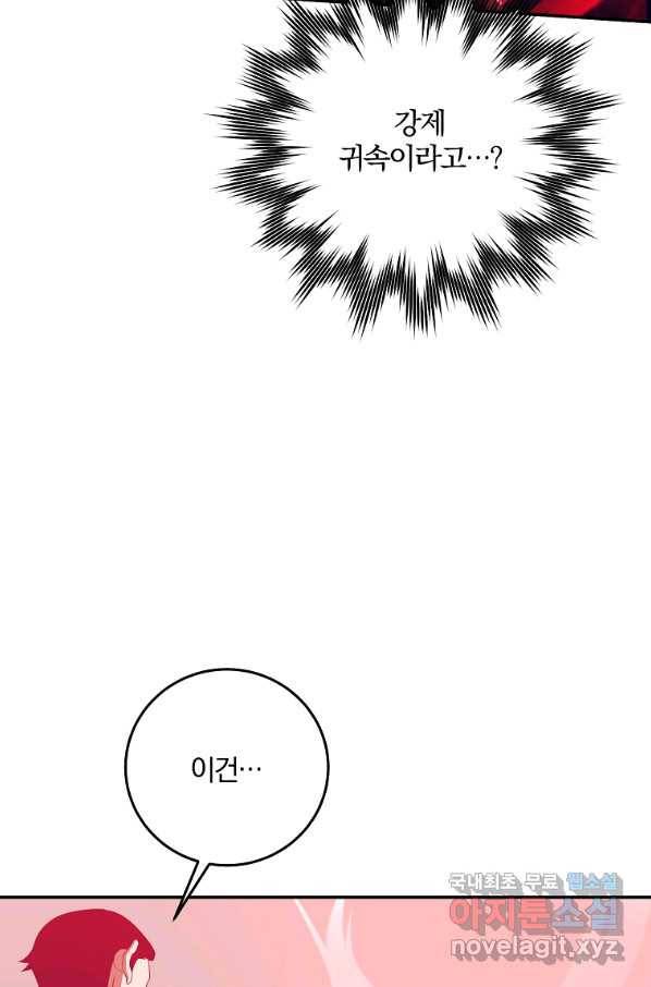 99만 전생이 날 도와줘 67화 44