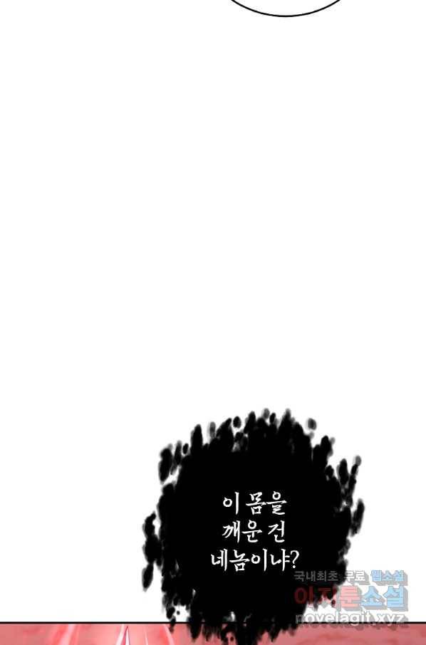 99만 전생이 날 도와줘 67화 46