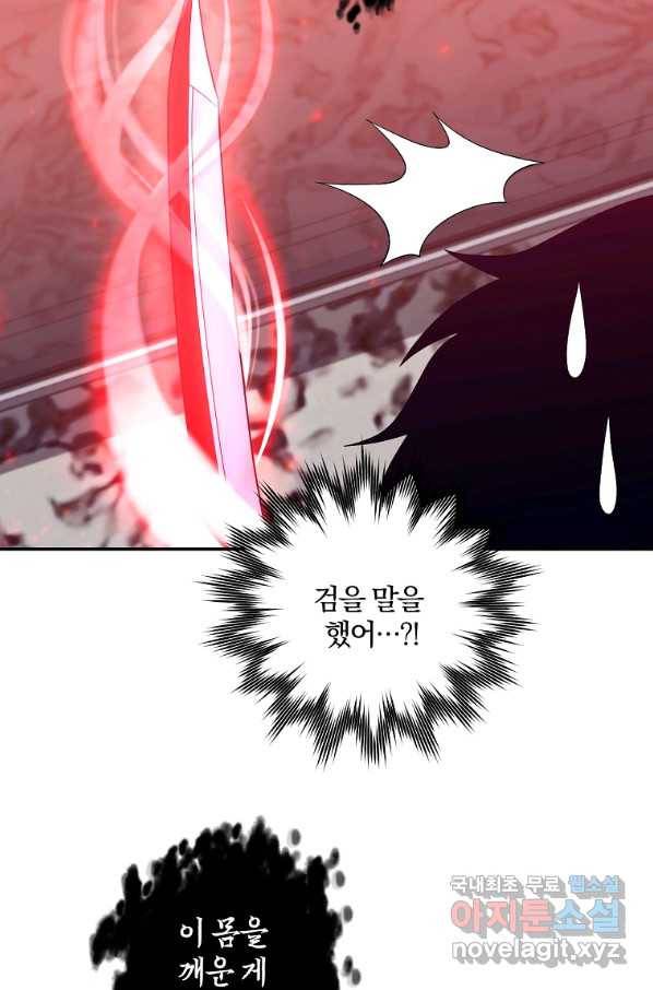 99만 전생이 날 도와줘 67화 47