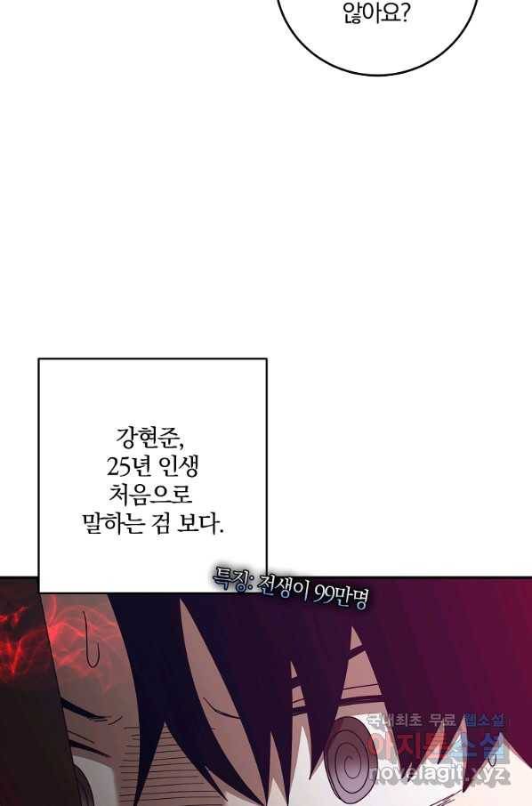 99만 전생이 날 도와줘 67화 49