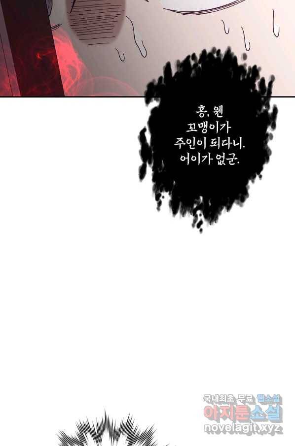99만 전생이 날 도와줘 67화 50