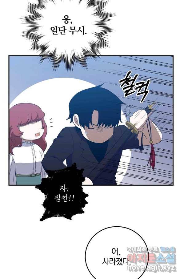 99만 전생이 날 도와줘 67화 51