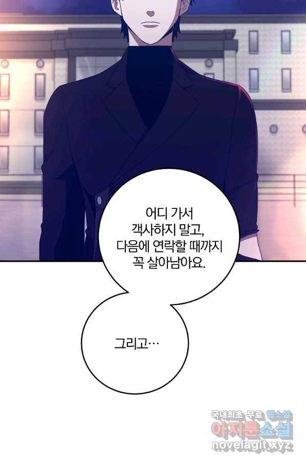 99만 전생이 날 도와줘 67화 61