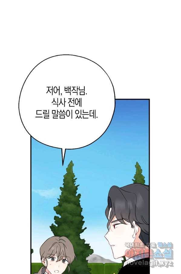 99만 전생이 날 도와줘 67화 62
