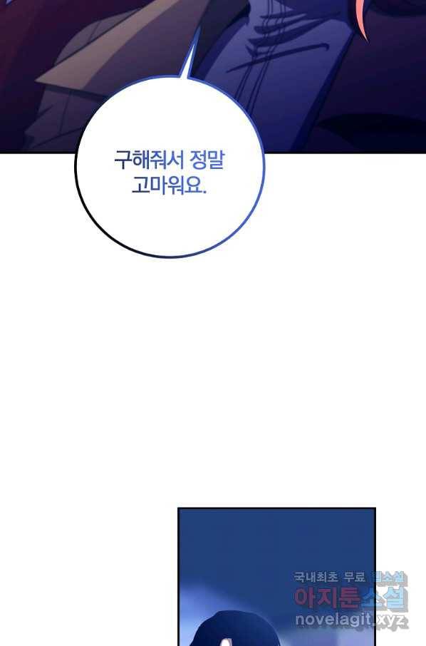 99만 전생이 날 도와줘 67화 63