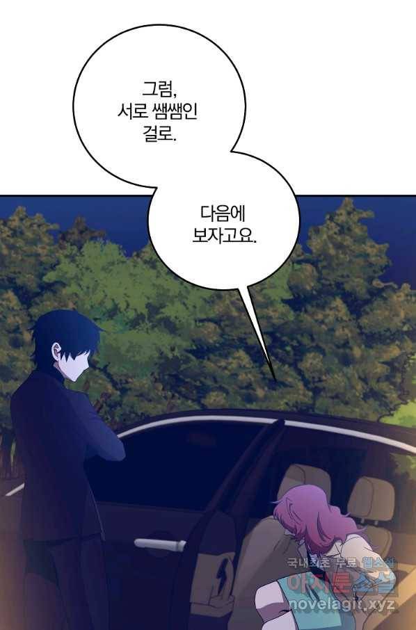 99만 전생이 날 도와줘 67화 68