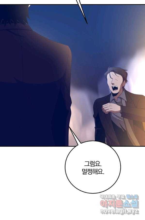 99만 전생이 날 도와줘 67화 73