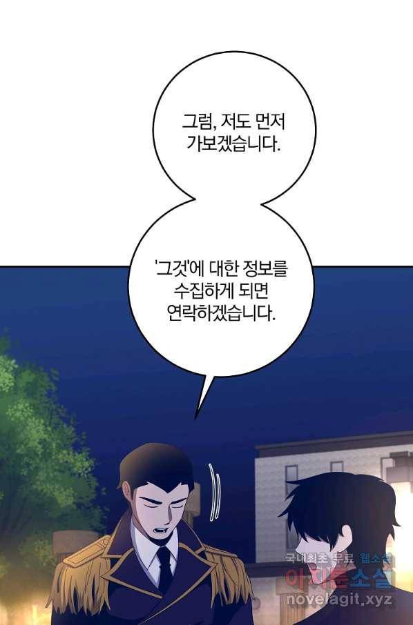 99만 전생이 날 도와줘 67화 74