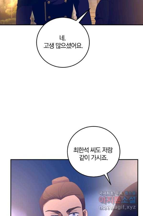 99만 전생이 날 도와줘 67화 75
