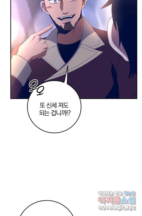 99만 전생이 날 도와줘 67화 76