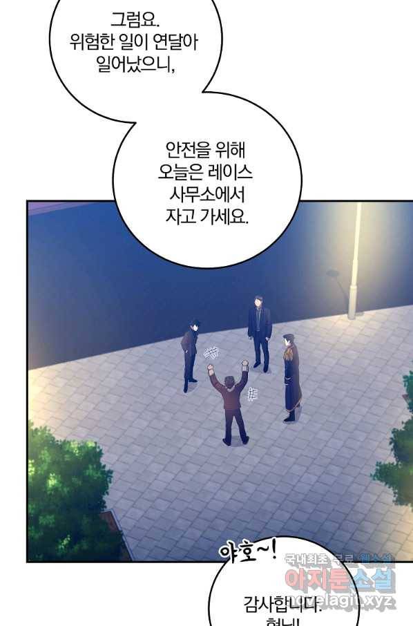 99만 전생이 날 도와줘 67화 77