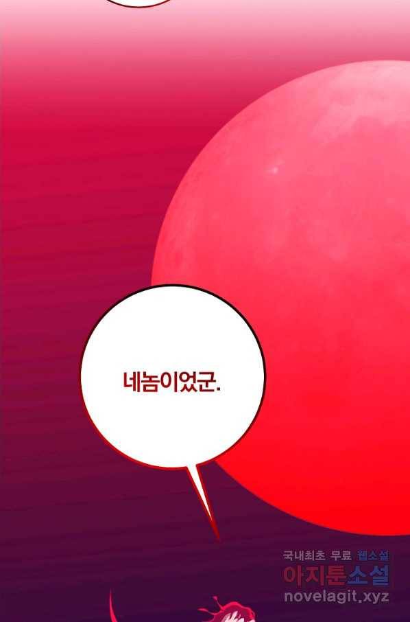 99만 전생이 날 도와줘 67화 79