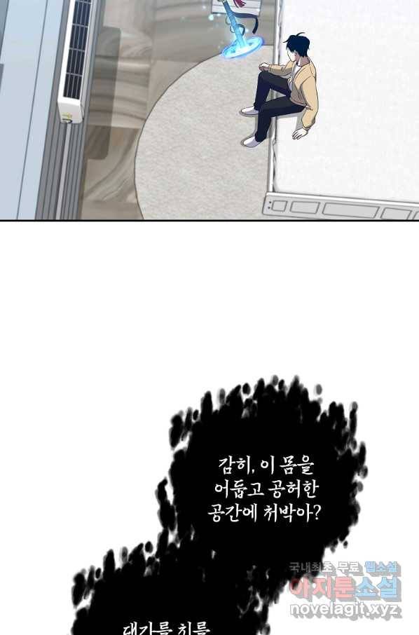 99만 전생이 날 도와줘 67화 83