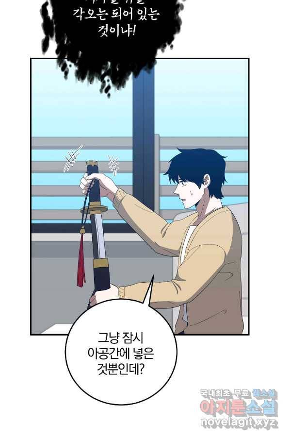 99만 전생이 날 도와줘 67화 84