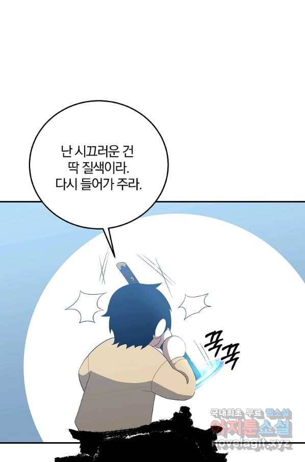 99만 전생이 날 도와줘 67화 85