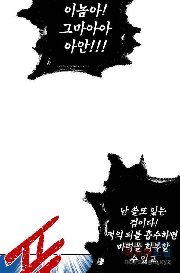 99만 전생이 날 도와줘 67화 86