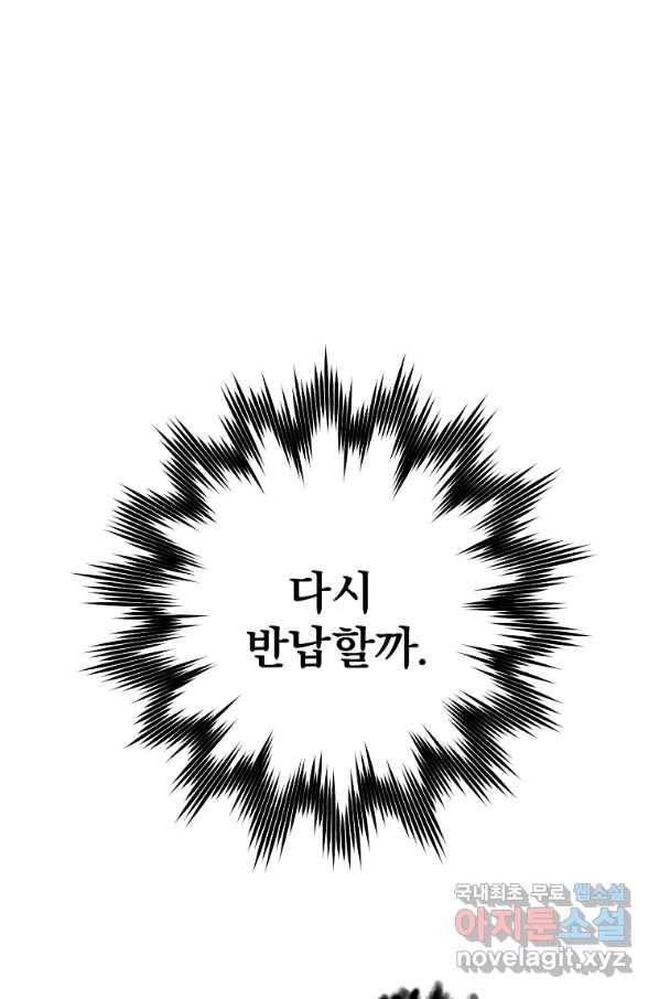 99만 전생이 날 도와줘 67화 90
