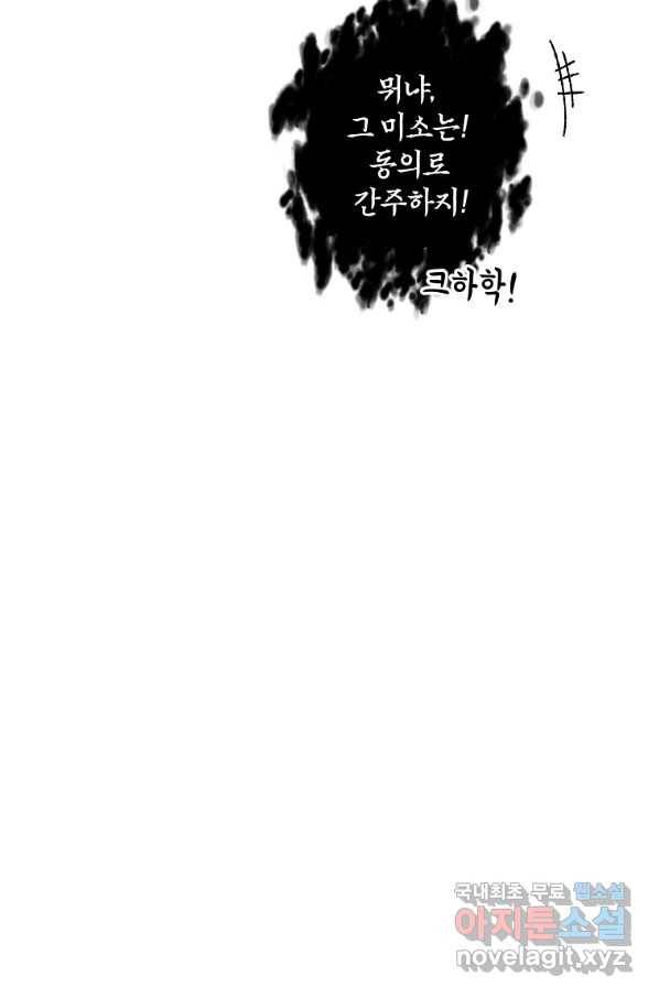 99만 전생이 날 도와줘 67화 91