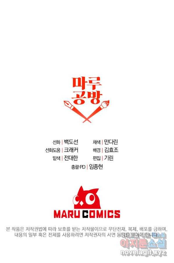 99만 전생이 날 도와줘 67화 92