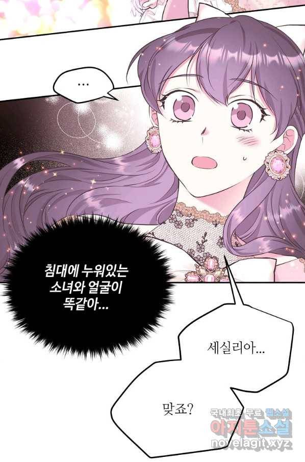 목표는 금수저로 무병장수하기입니다 97화 4